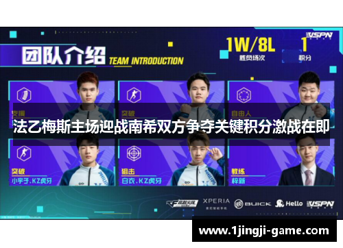 法乙梅斯主场迎战南希双方争夺关键积分激战在即